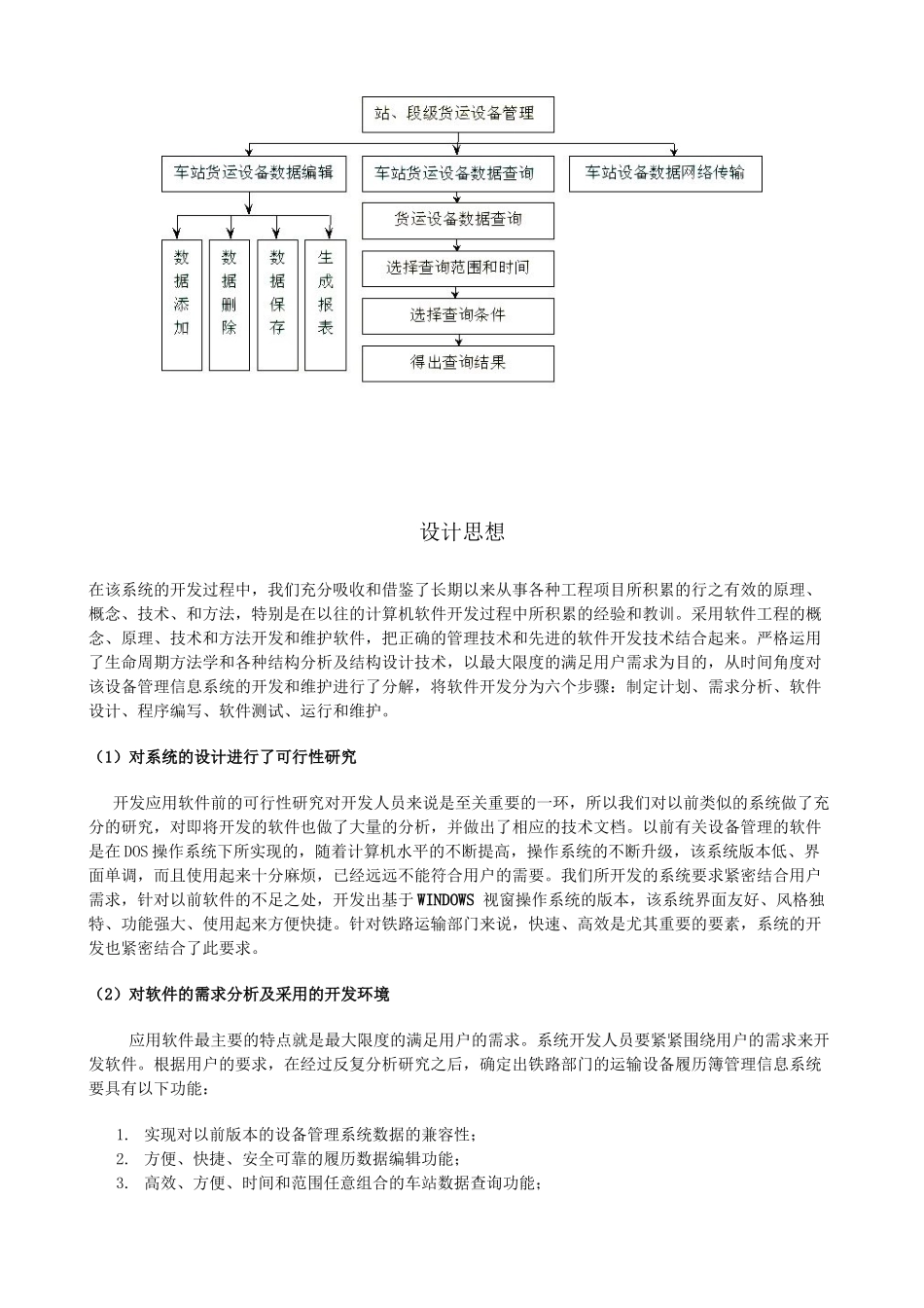 货运设备管理系统_第3页