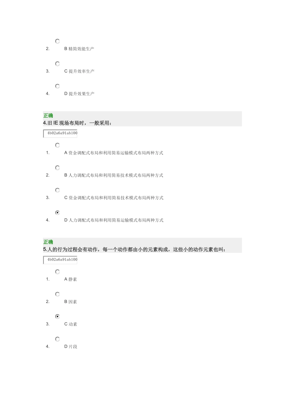 IE工业工程的精义_第2页
