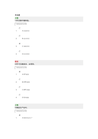 IE工业工程的精义