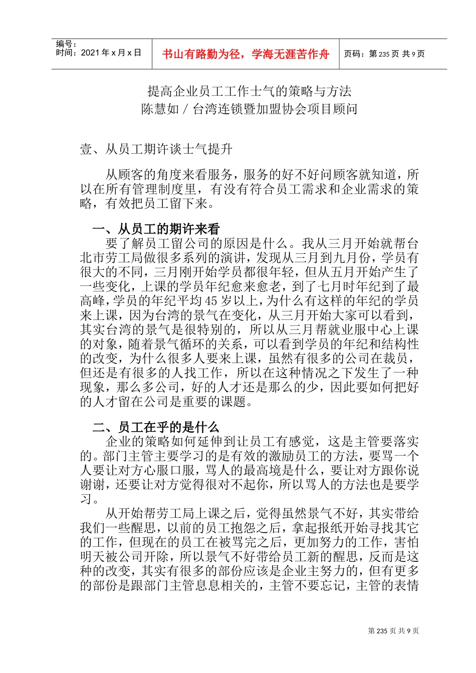 提高企业员工工作士气的策略与方法_第1页