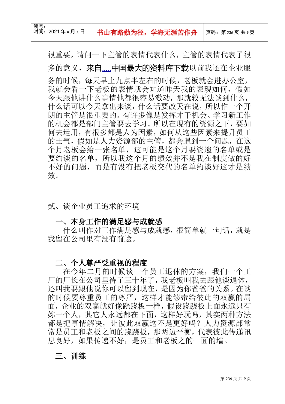 提高企业员工工作士气的策略与方法_第2页
