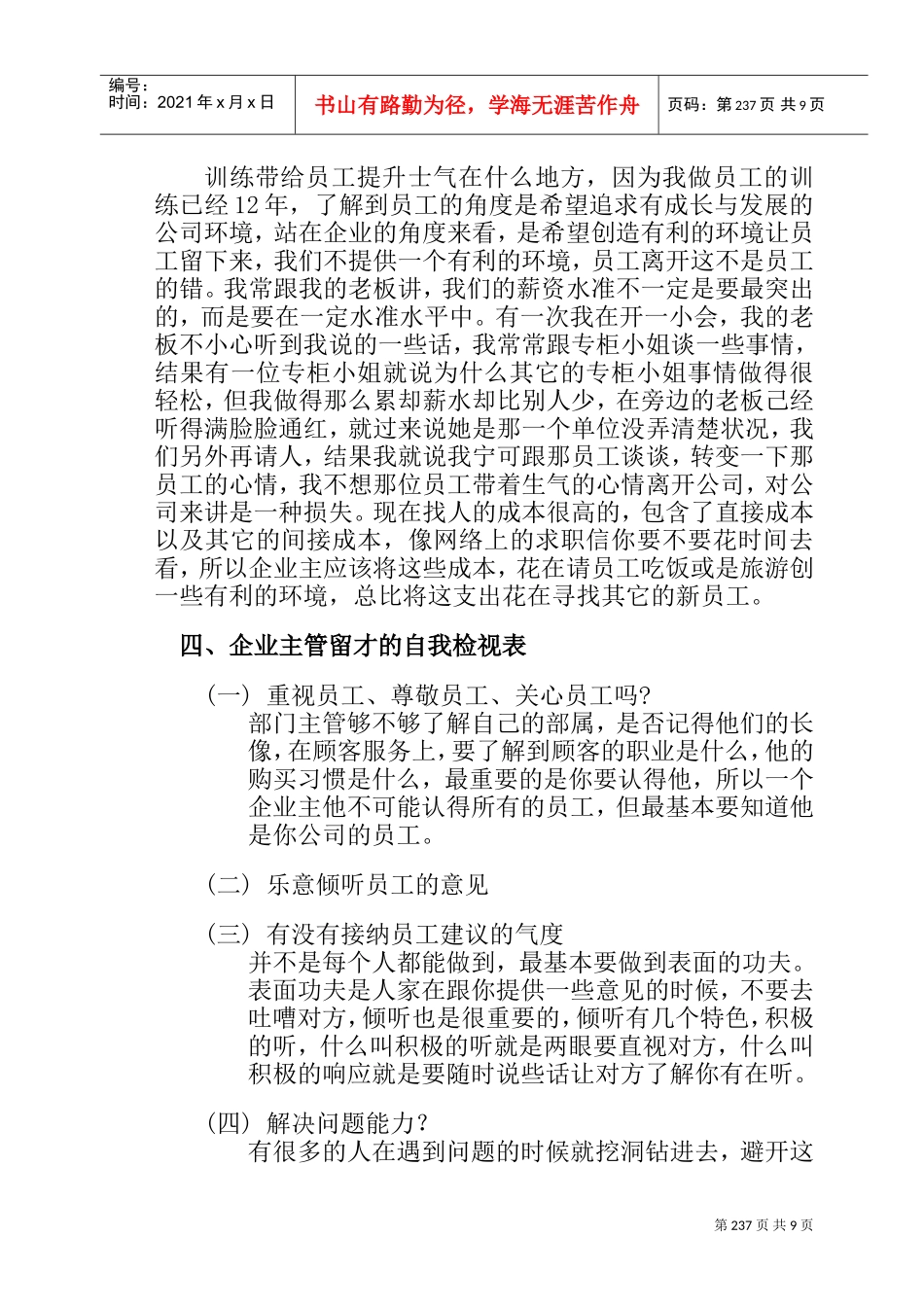 提高企业员工工作士气的策略与方法_第3页