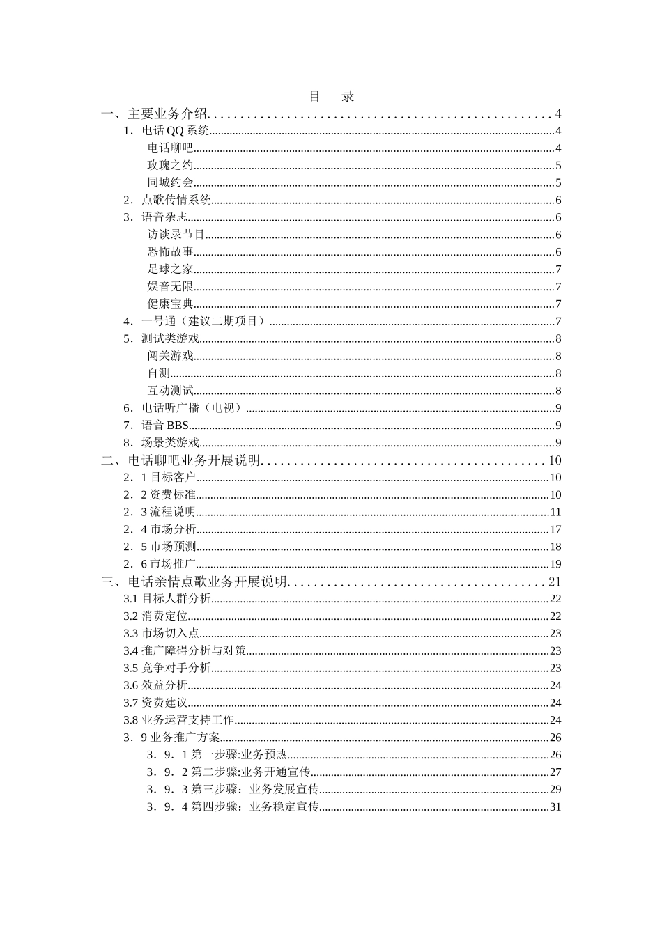 新电信增值业务策划案(1)_第2页