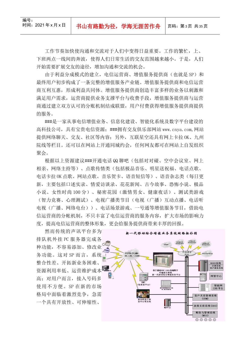 新电信增值业务策划案(1)_第3页