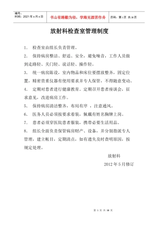 放射科检查室管理制度