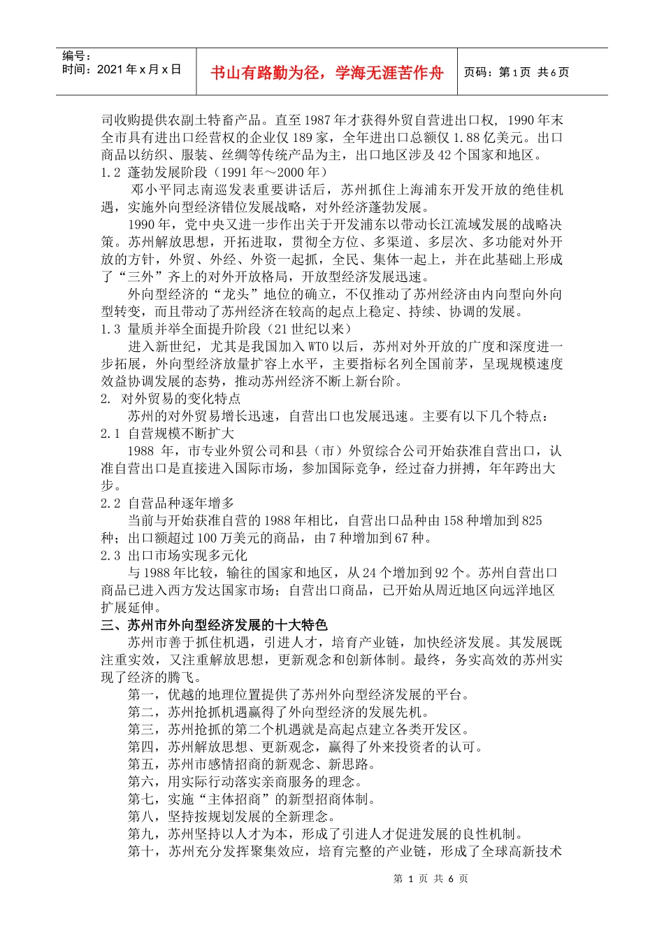 改革开放三十年之苏州外贸发展_第2页