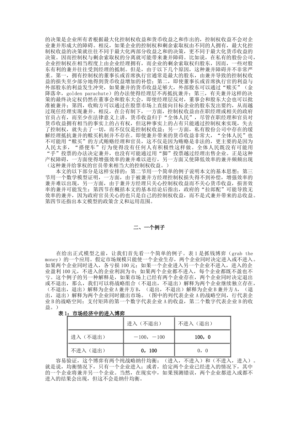 控制权损失与企业兼并分析_第2页