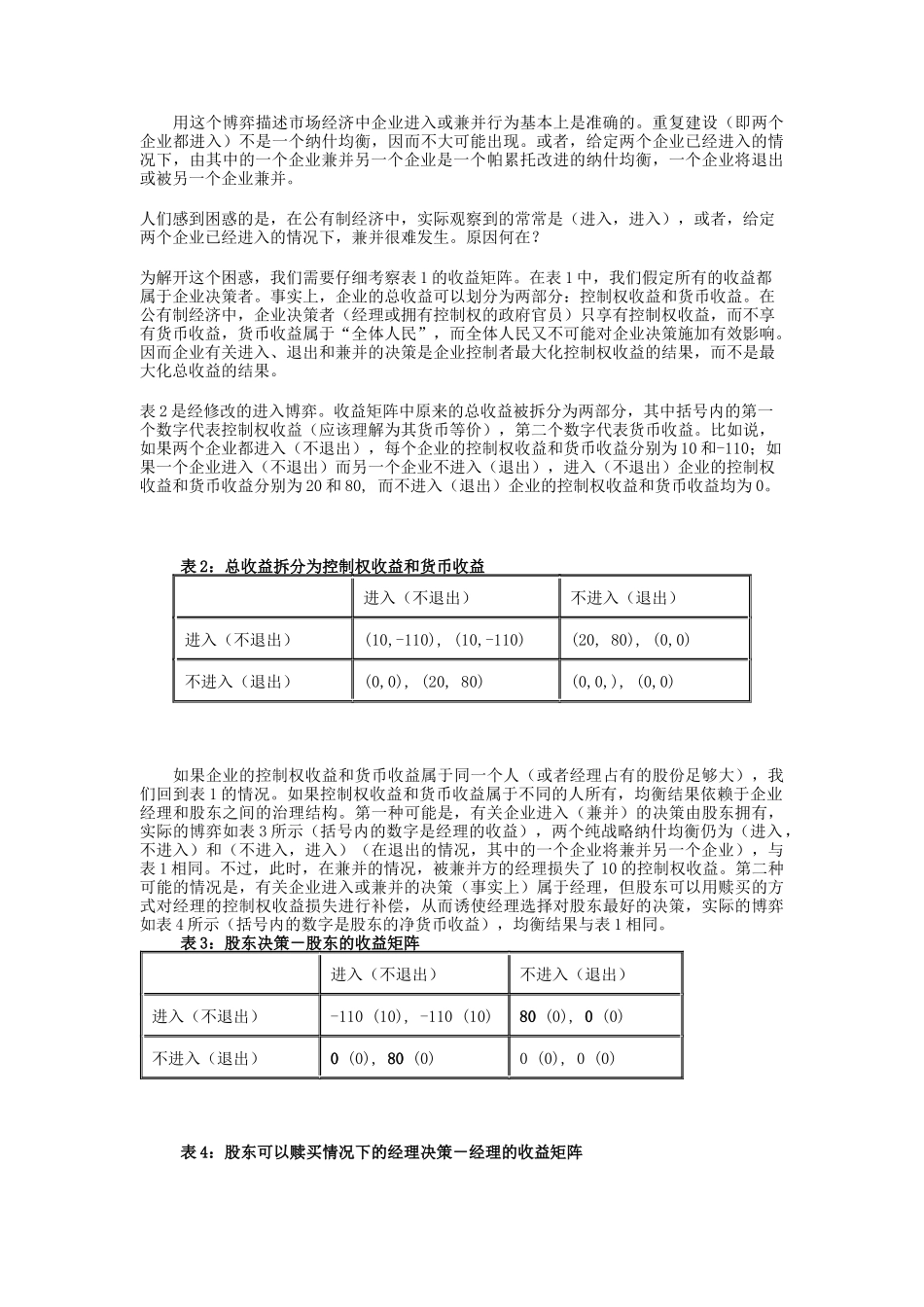 控制权损失与企业兼并分析_第3页