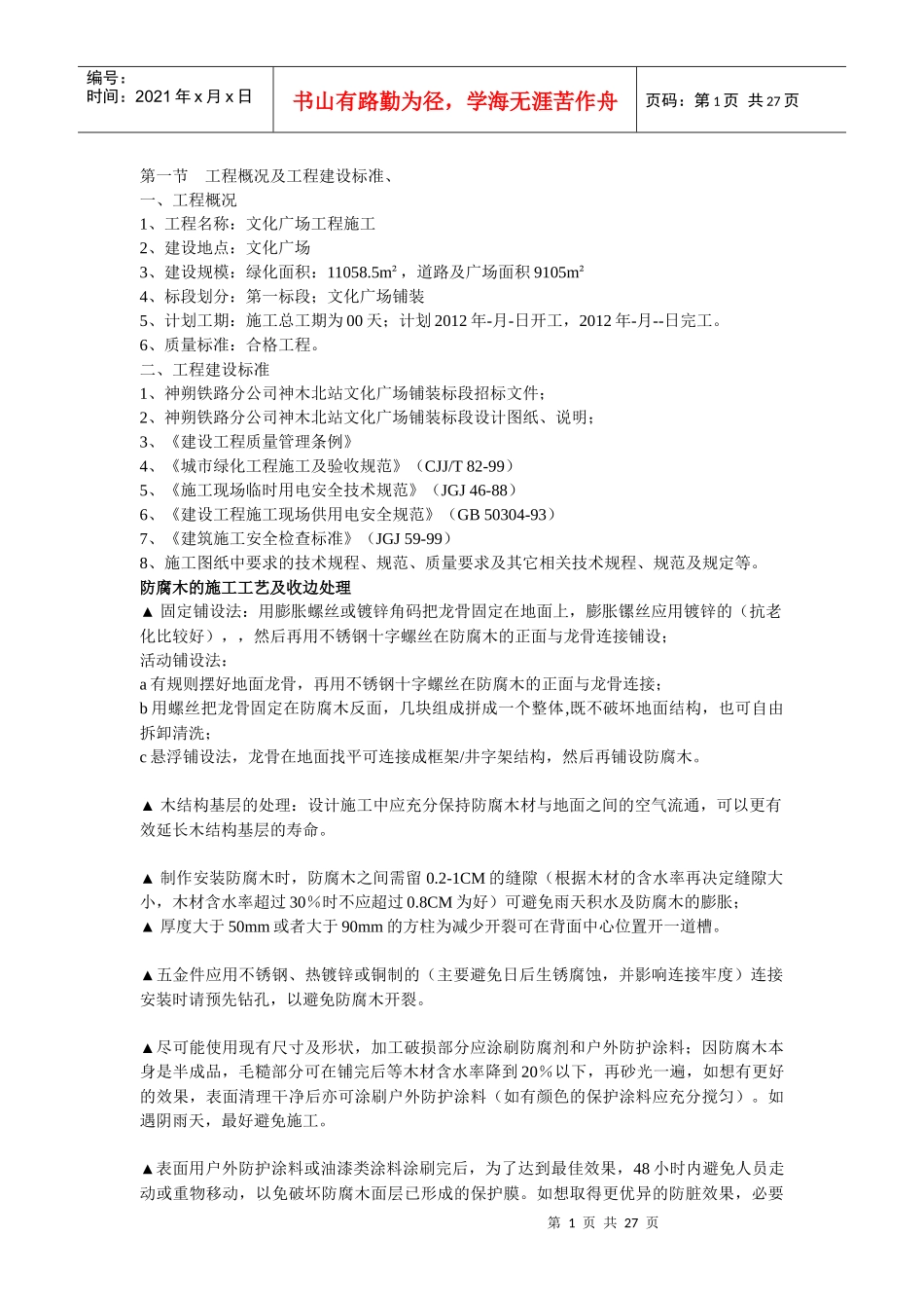 文化广场施工组织设计_第1页