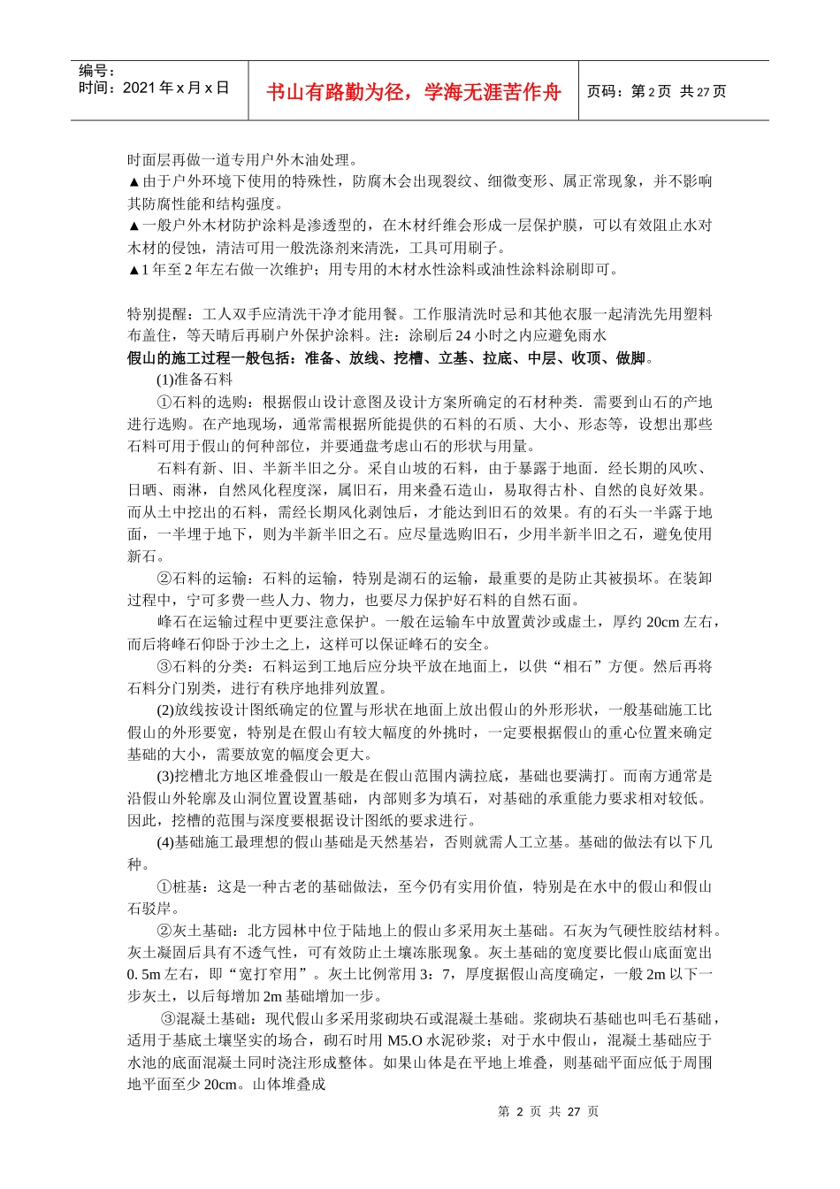 文化广场施工组织设计_第2页