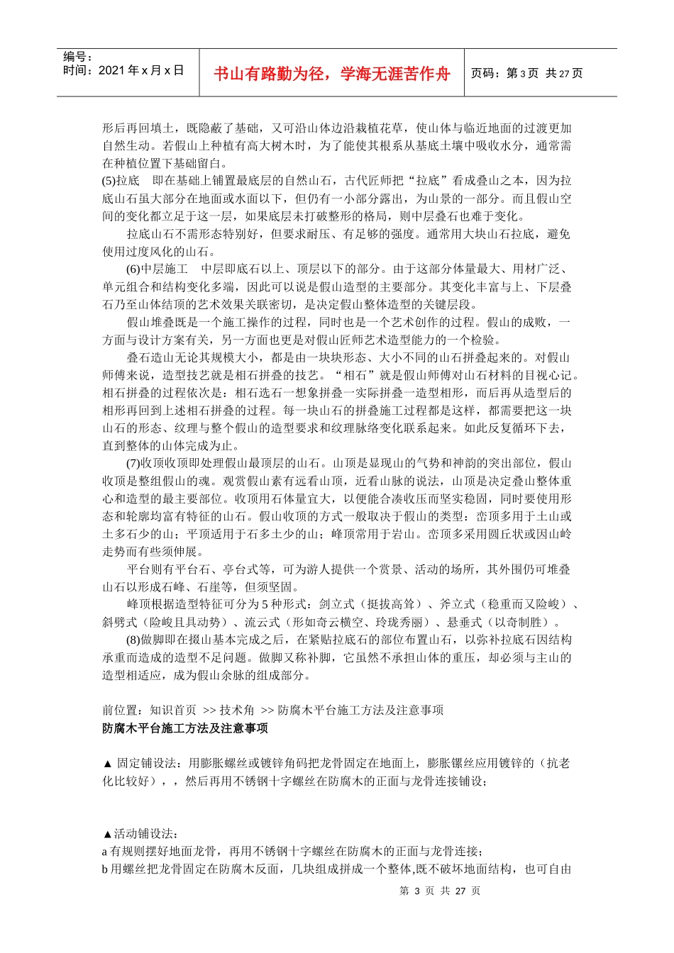 文化广场施工组织设计_第3页