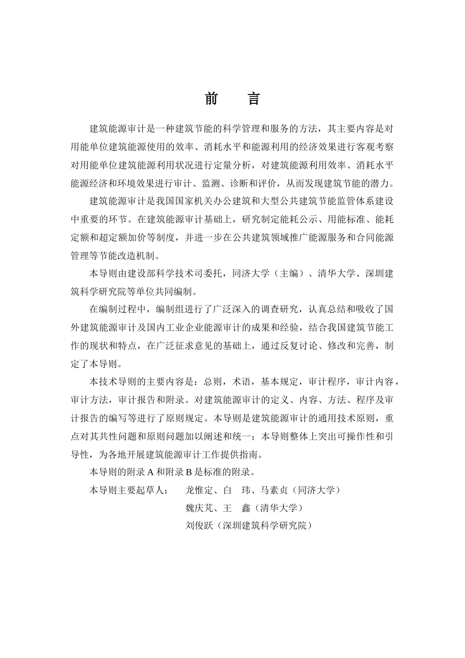 政府办公建筑和大型公共建筑_第3页