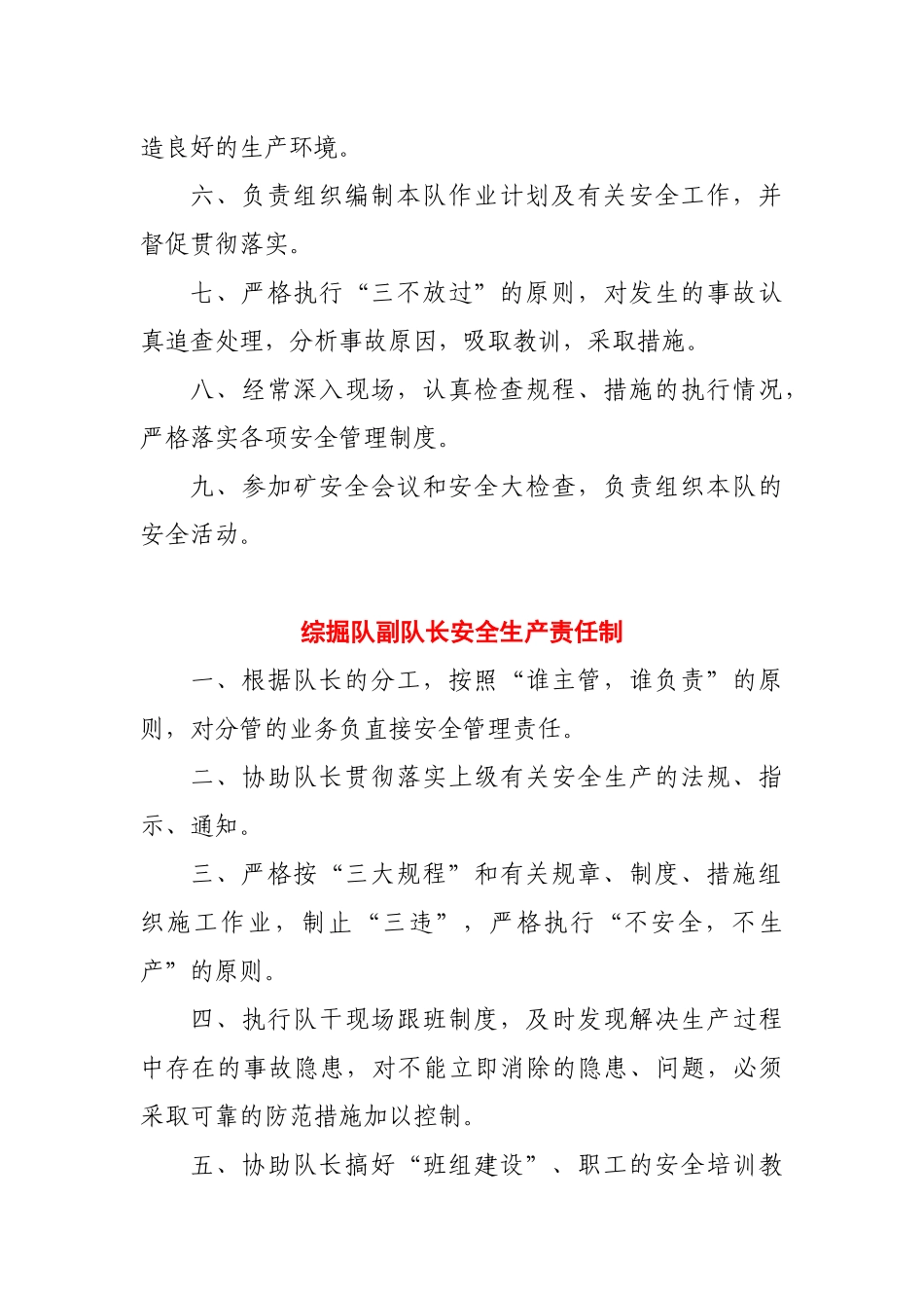 综掘队部门及岗位安全生产责制度_第3页