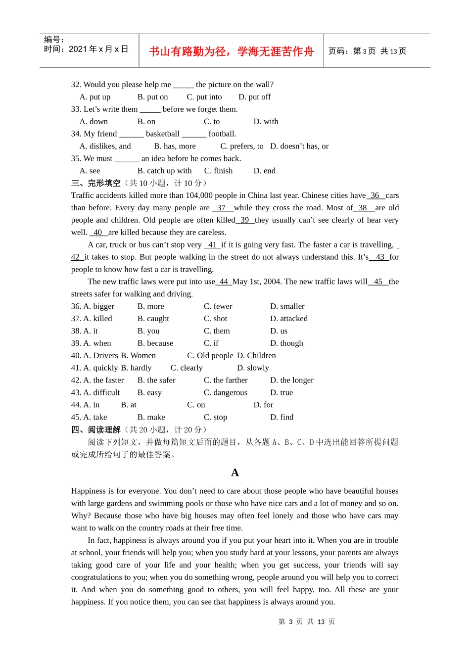 新目标九年级第6－10单元测试题_第3页