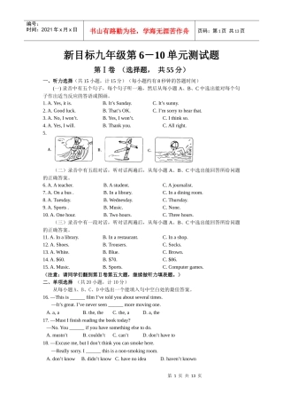 新目标九年级第6－10单元测试题