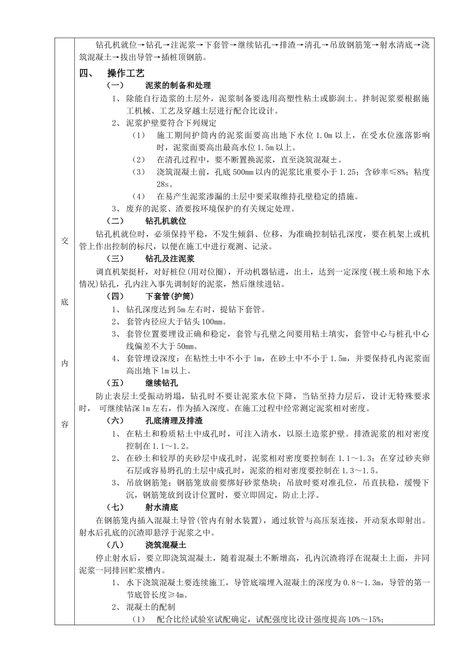 施工技术交底12泥浆护壁回转钻孔灌注桩工程_第3页