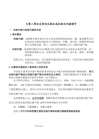 第三篇第七章抗生素生产