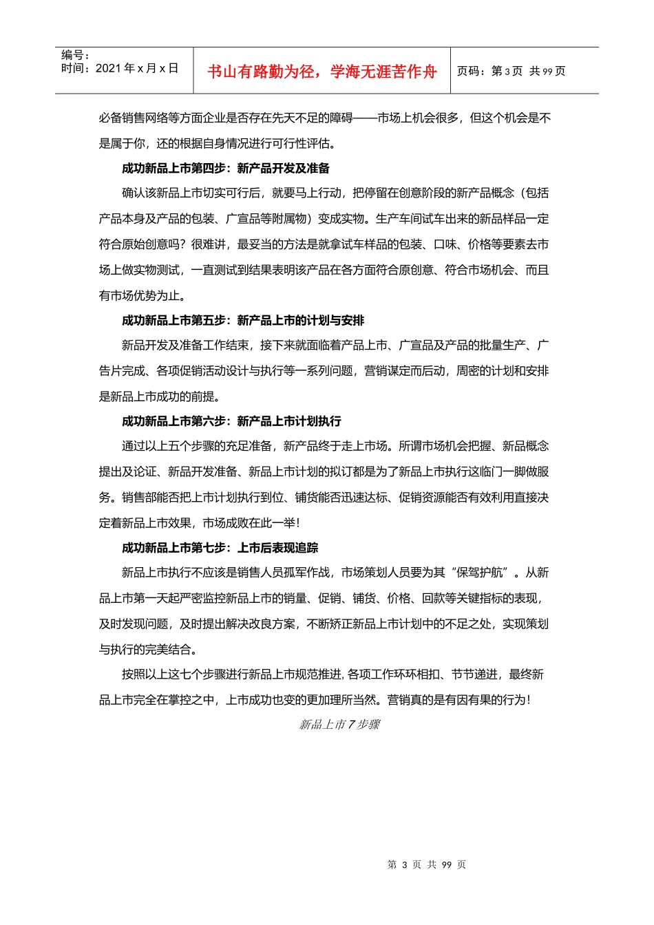 新产品上市完全管理手册_第3页