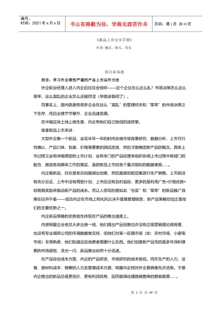 新产品上市完全管理手册