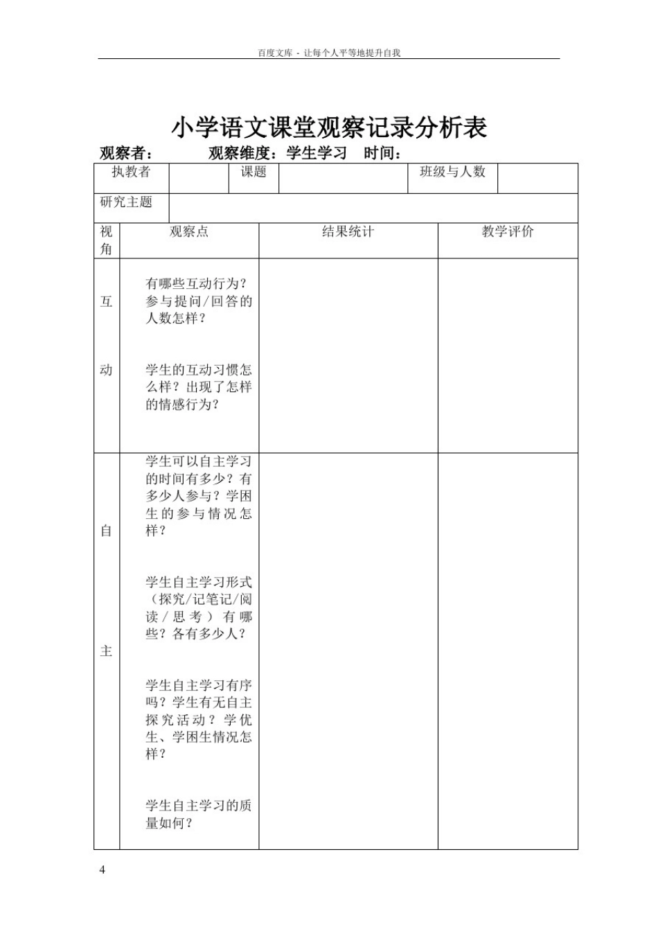 小学语文课堂观察记录分析表_第3页