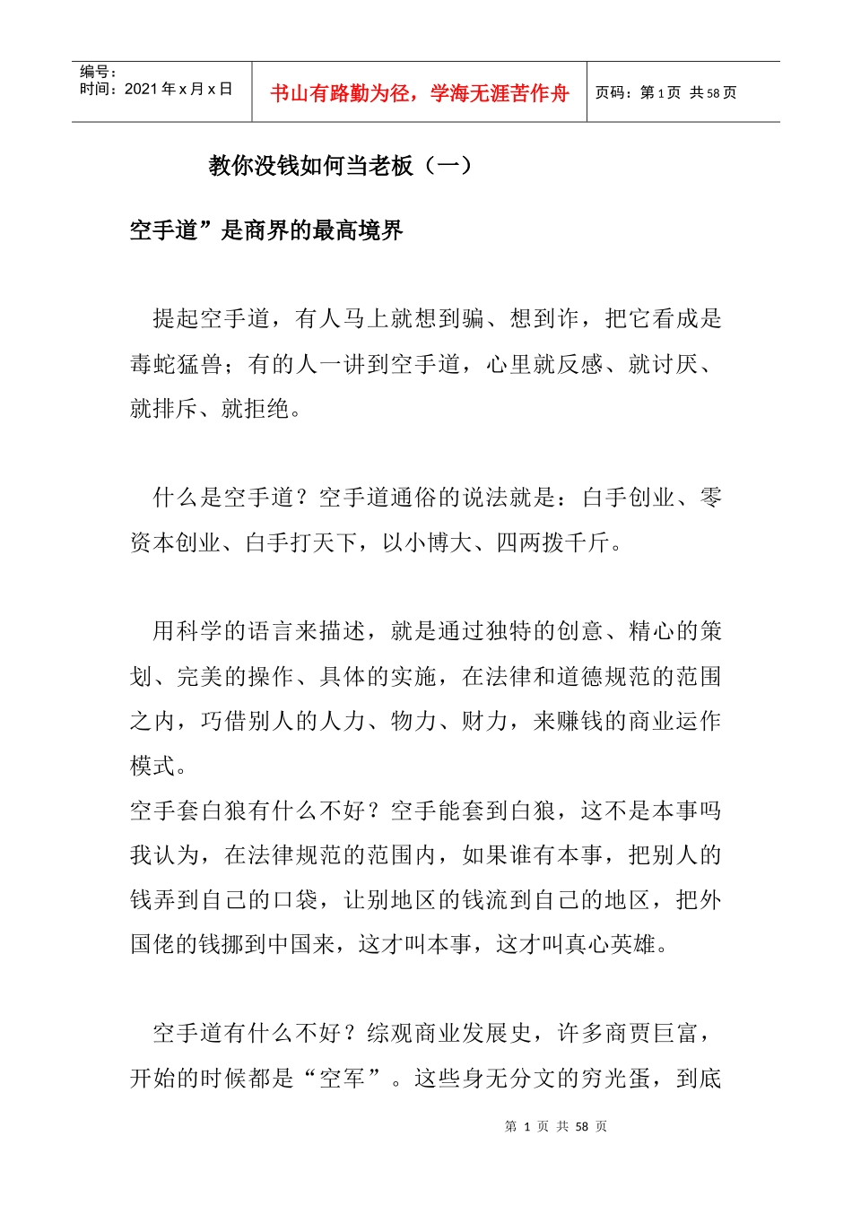教你没钱如何当老板_第1页