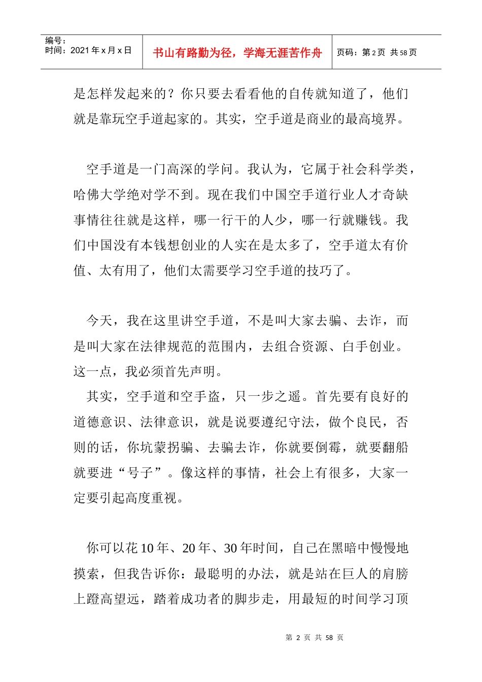 教你没钱如何当老板_第2页