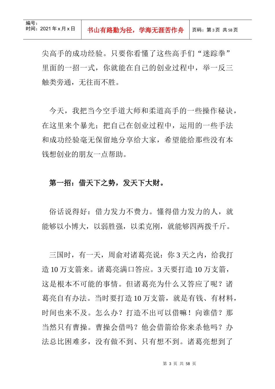 教你没钱如何当老板_第3页