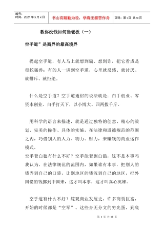 教你没钱如何当老板