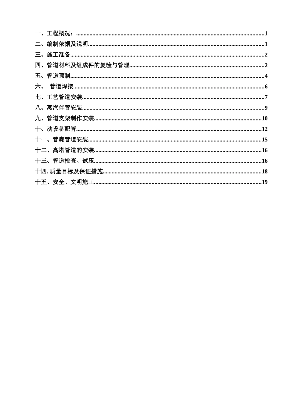 工艺管道施工方案_secret_第2页