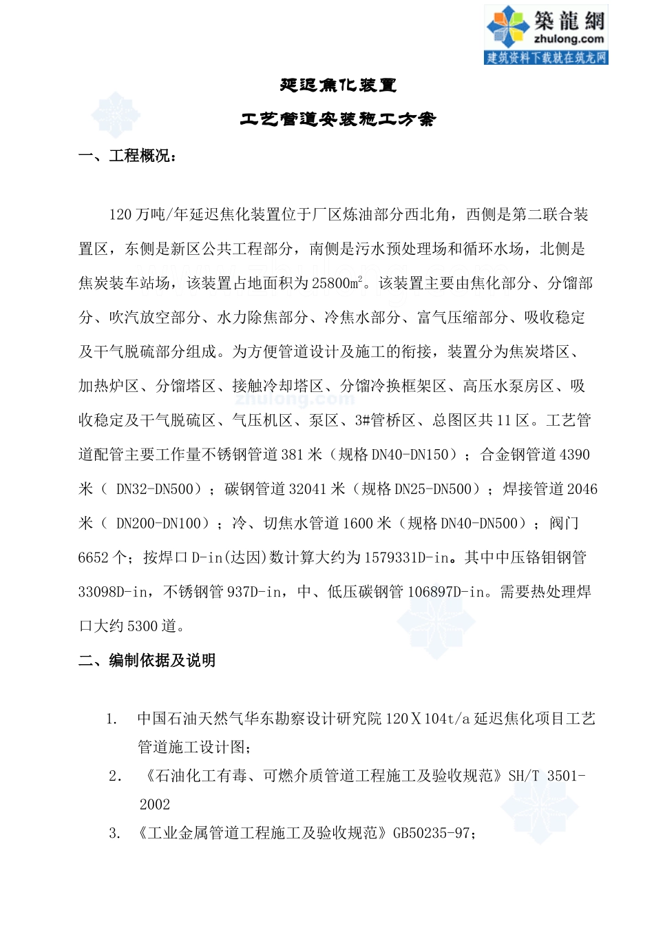 工艺管道施工方案_secret_第3页