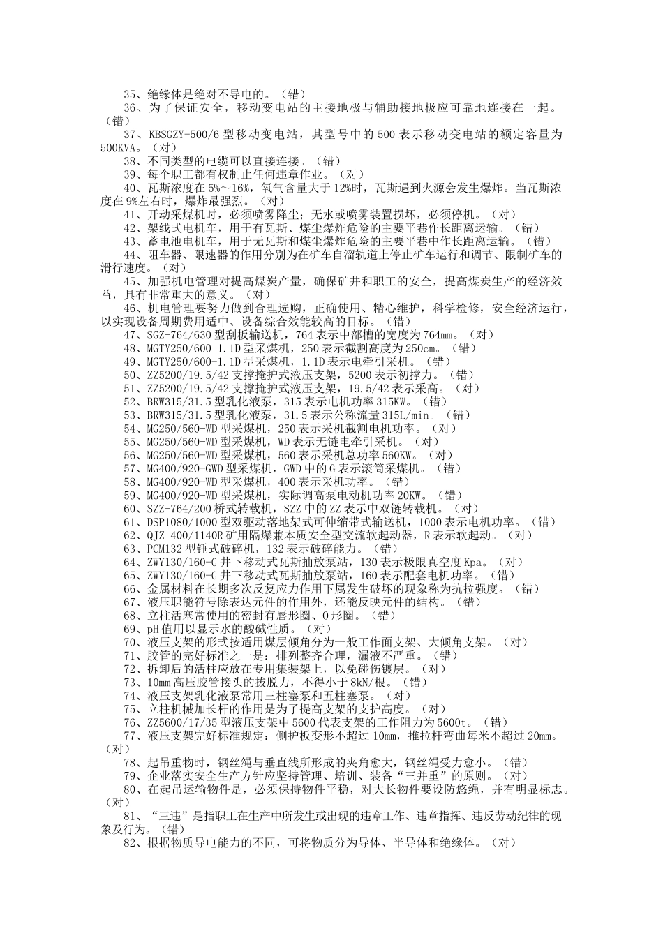 井下设备管理工_第2页