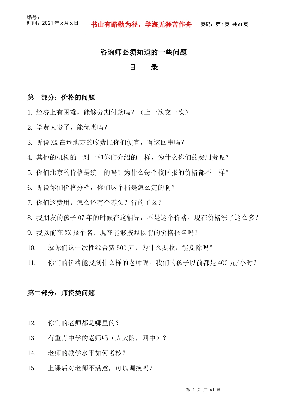 教育咨询师培训资料_第1页