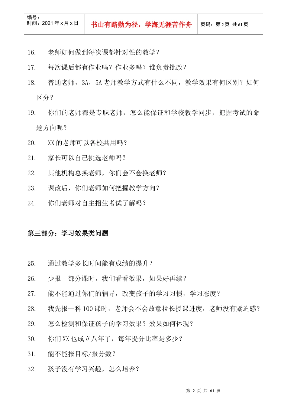 教育咨询师培训资料_第2页