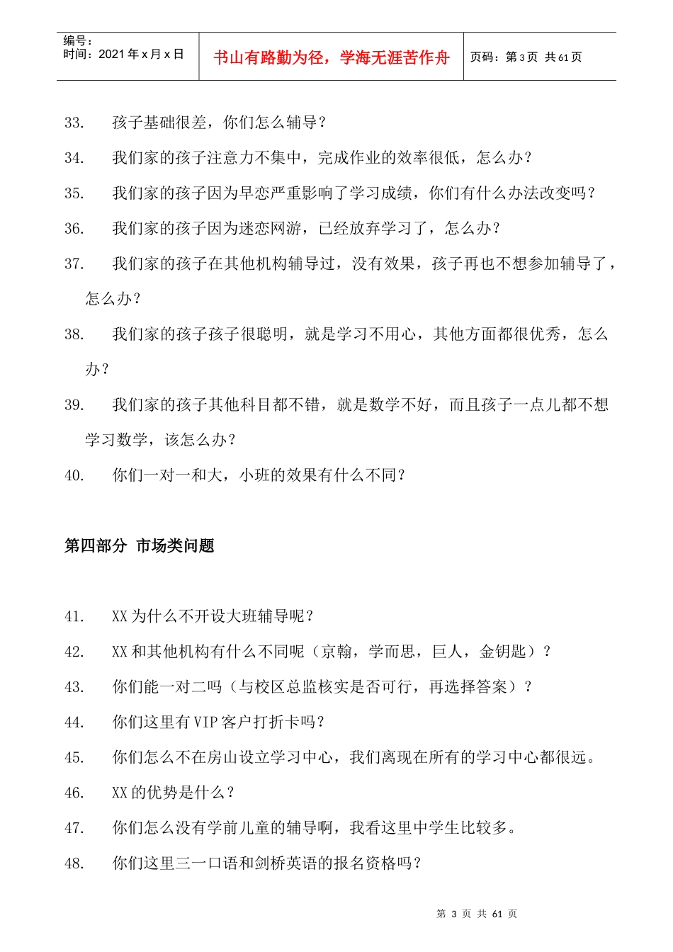 教育咨询师培训资料_第3页
