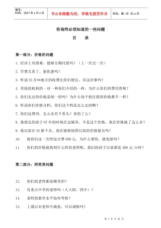 教育咨询师培训资料