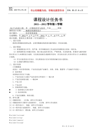 数据结构课程设计要点