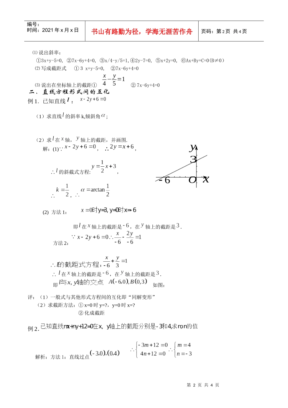 教学目标1理解直线与方程(不同时为)是一一对应的_第2页