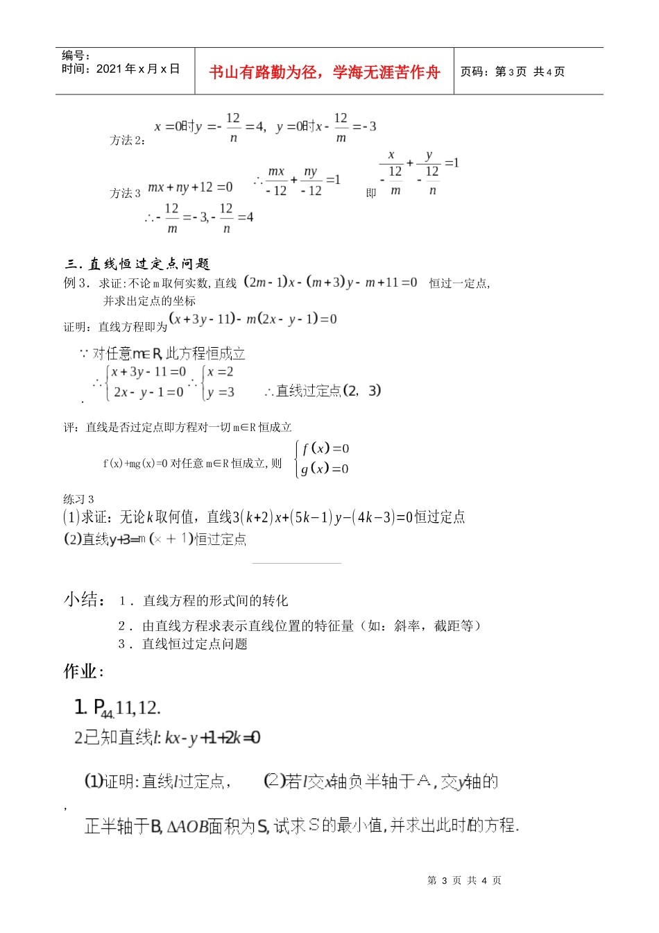 教学目标1理解直线与方程(不同时为)是一一对应的_第3页