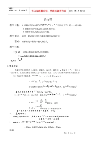 教学目标1理解直线与方程(不同时为)是一一对应的