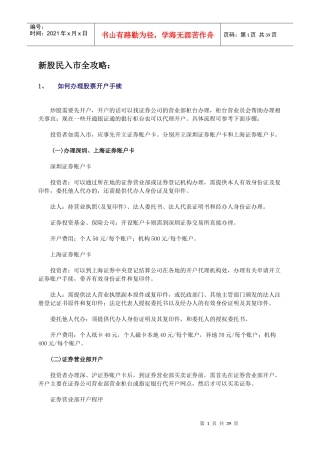 新股民入市全攻略