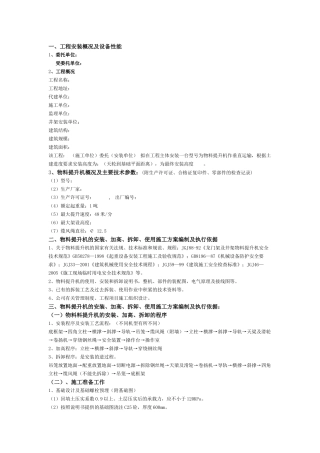 某特级施工企业物料提升机方案样板