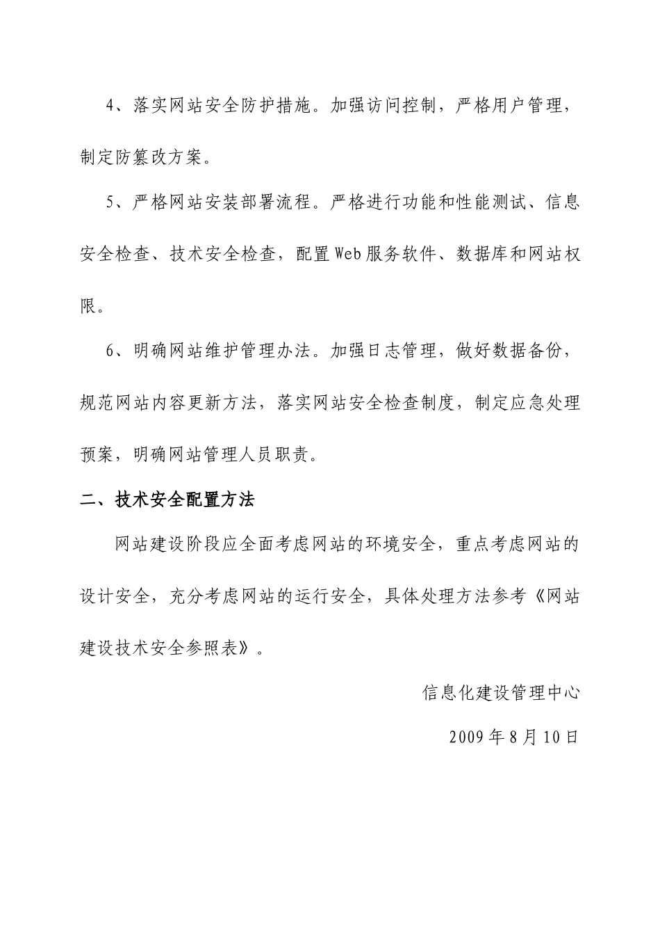 论天津城市建设学院网站建设技术安全规范_第2页