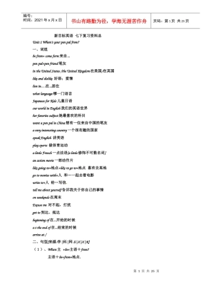 新目标英语 七下复习资料总