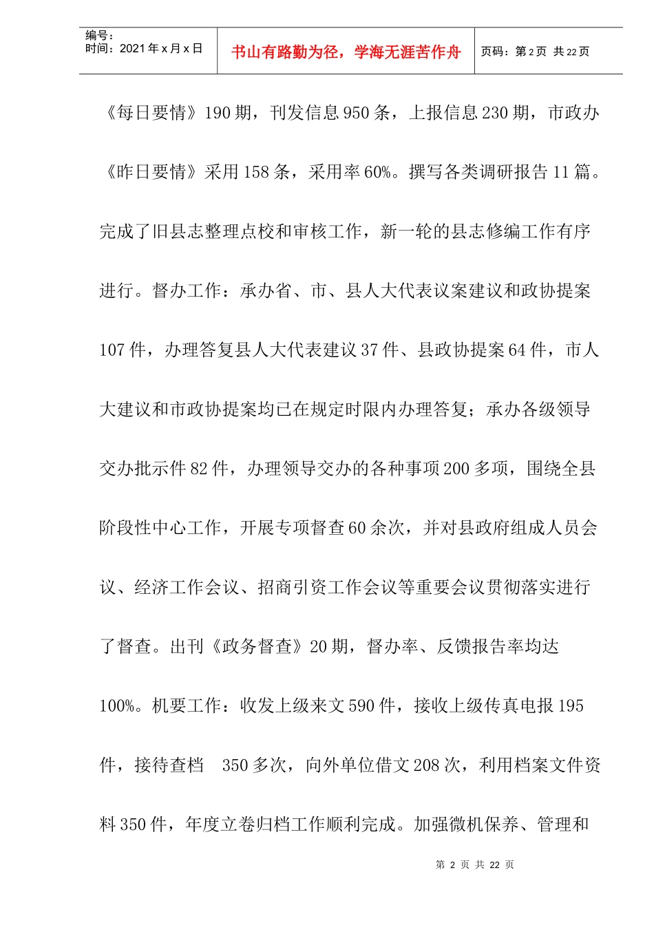 政府办公室工作总结和工作计划_第2页