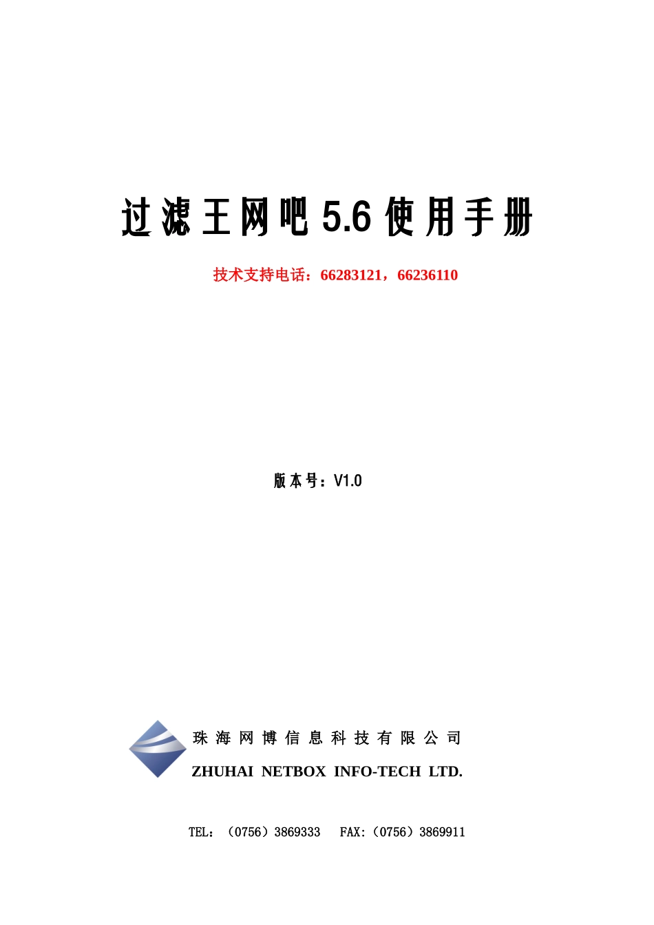 过滤王网吧使用手册（网吧）-郑州市计算机网络安全协会_第1页