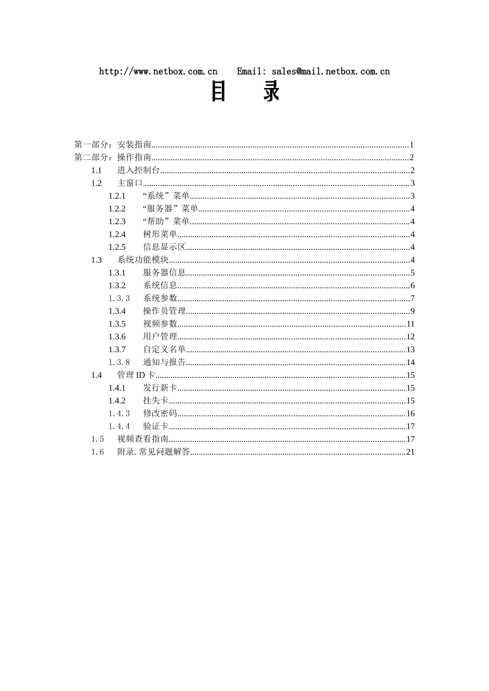 过滤王网吧使用手册（网吧）-郑州市计算机网络安全协会_第2页