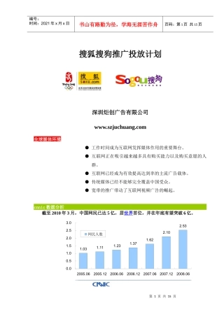 搜索引擎(搜狗)推广投放方案