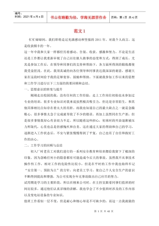 新入职员工工作总结范文大全(19篇)