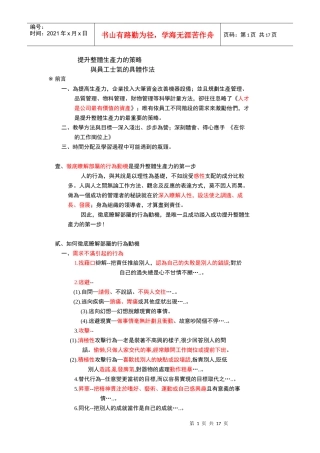 提升整体生产力的策略