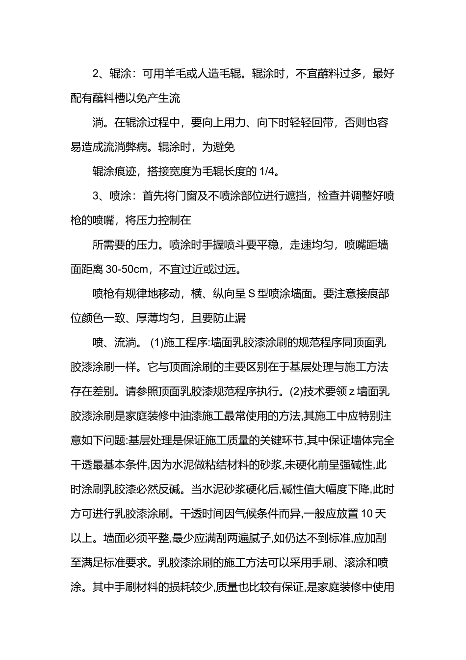 外墙乳胶漆施工工艺_第3页